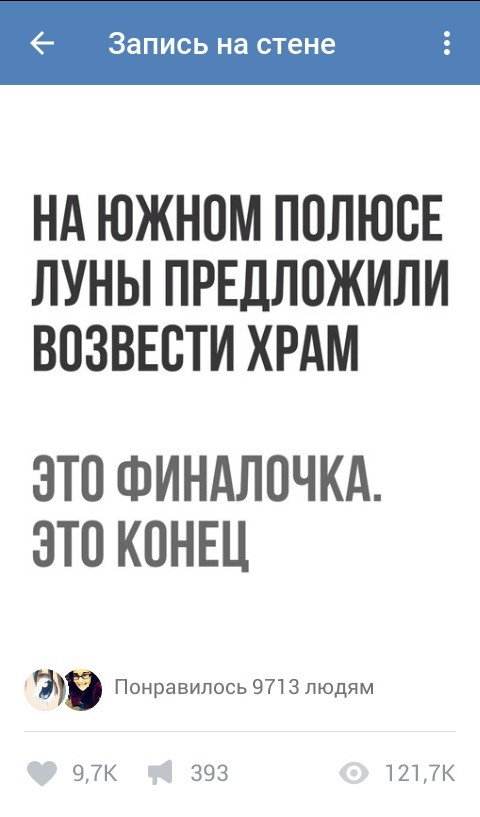 Аж припекло! - Интерпретация, Скриншот, ВКонтакте, Длиннопост