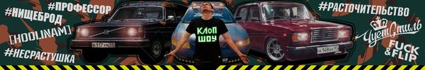 Professor Lutz welcomes you to Pikabu - My, Tuning, Stance, Drift, , Auto, Humor, Video blog, Russia, Classic