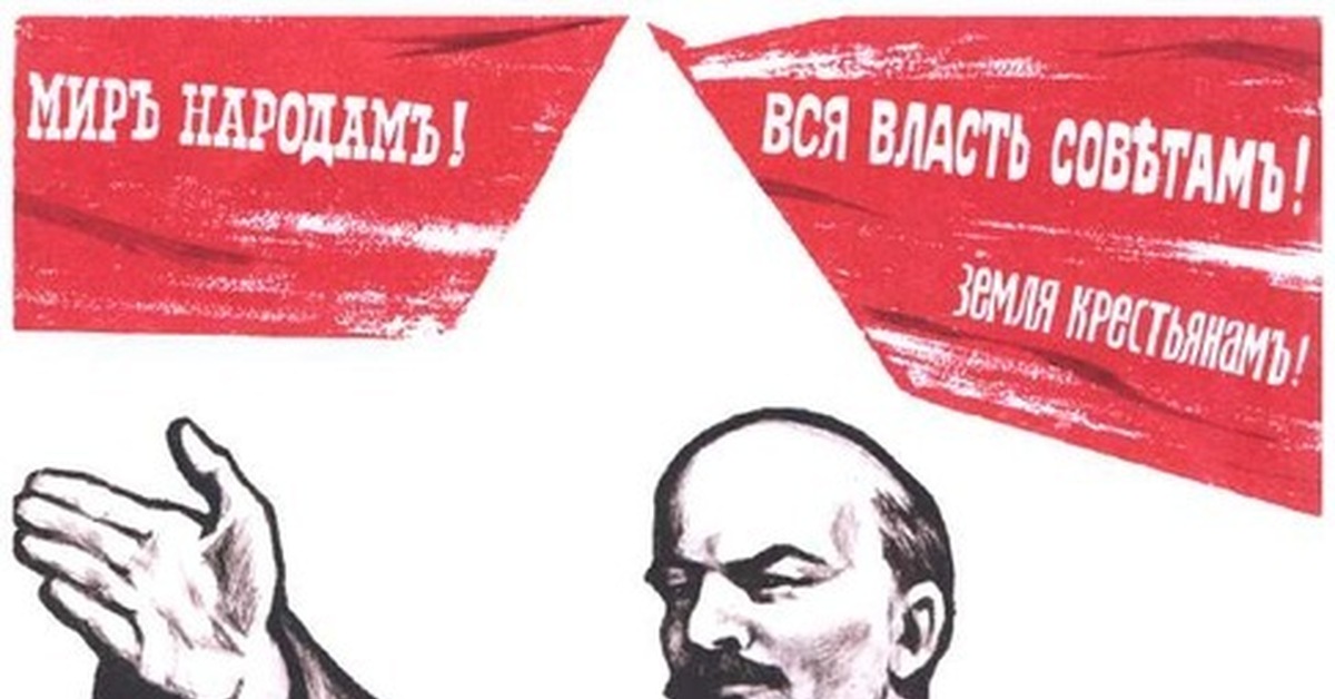 Лозунг большевиков вся власть. Лозунги Большевиков. Плакат власть советам. Лозунги Большевиков 1917. Вся власть советам лозунг.