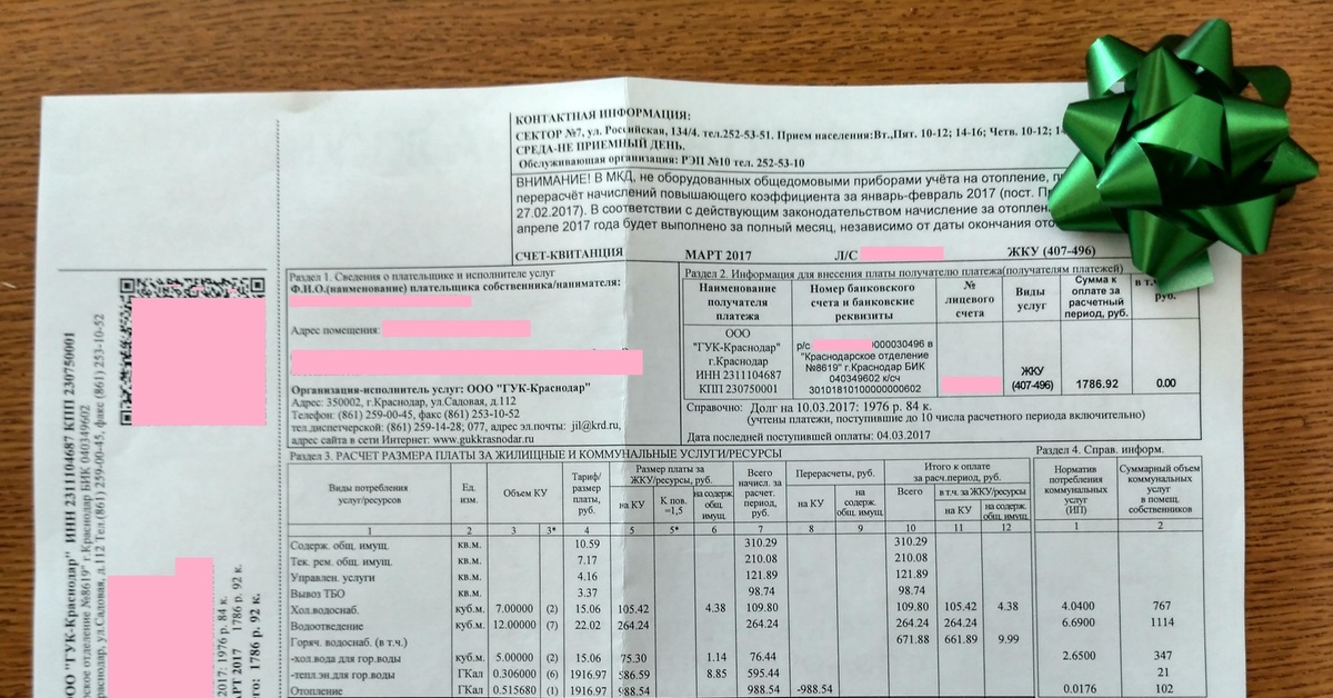 Гук краснодар. Квитанция Краснодар. Праздничная квитанция. Гук квитанция. Квитанция Краснодар ЖКХ.