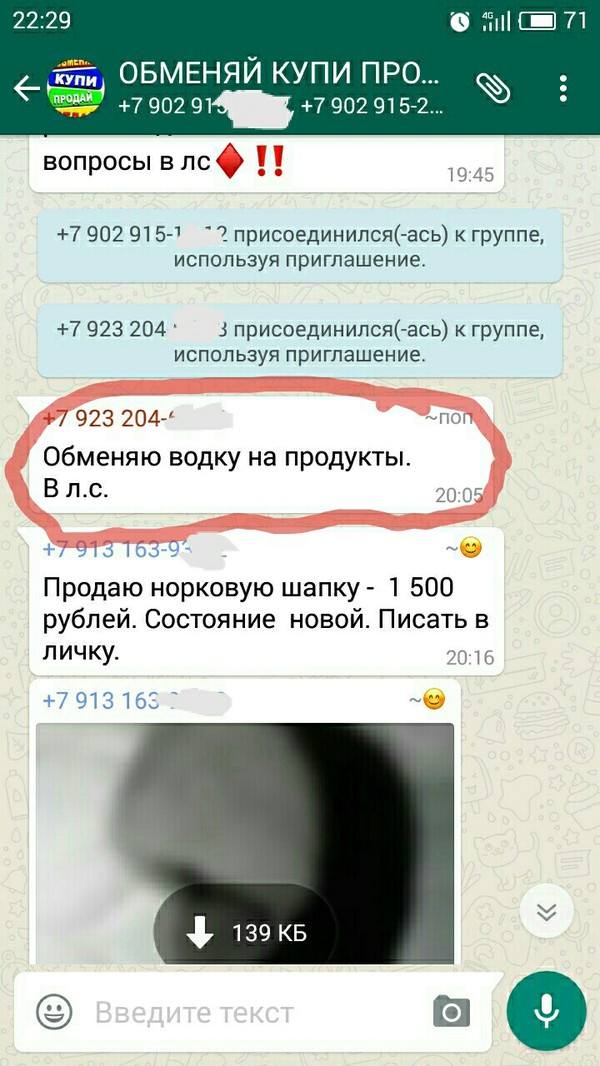 Barter in Russian - Whatsapp, Alcohol, Exchange, Screenshot