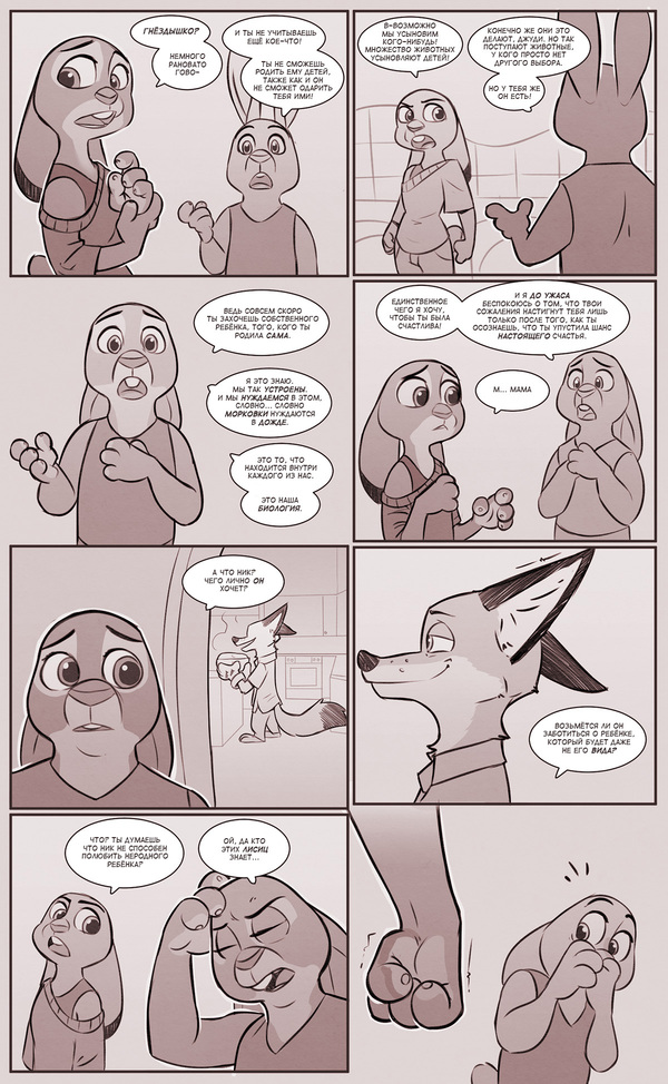 Flooded Minks - Chapter 3 (Part 2) - Zootopia, Zootopia, Nick and Judy, , , Comics, Mead, Longpost