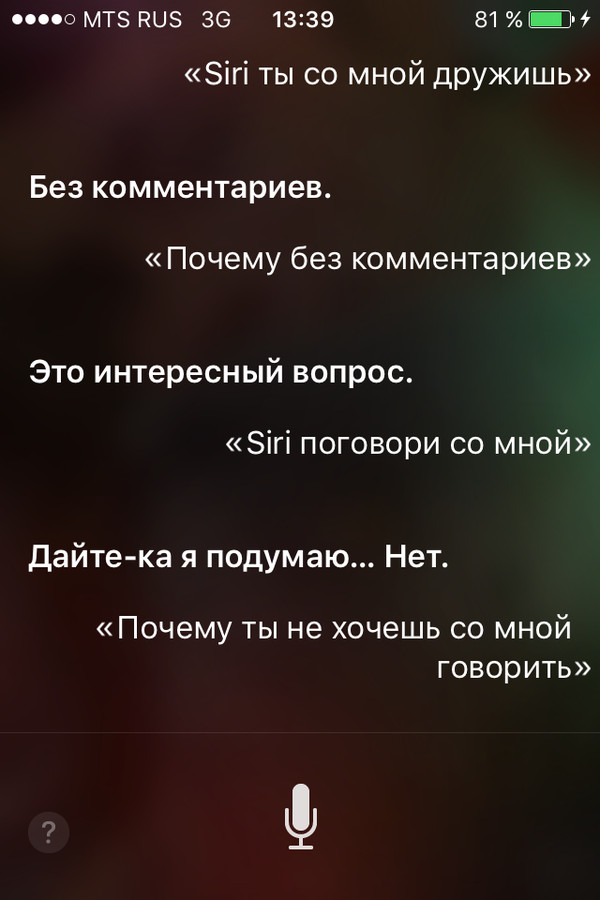 Стерва! - Игнор, iPhone, Siri, Обида, Моё