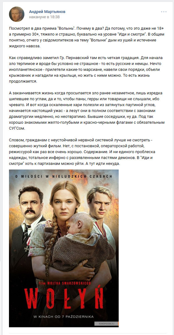 K / f Volyn - a creepy film - Volyn, Movies, Go and see, , Poland