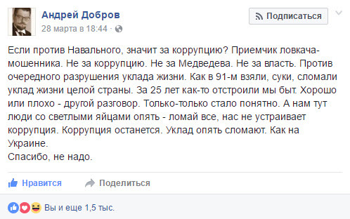 NO NEED! - Andrey Dobrov, Opinion, Facebook, Alexey Navalny, Corruption, Politics, , Do not do like this