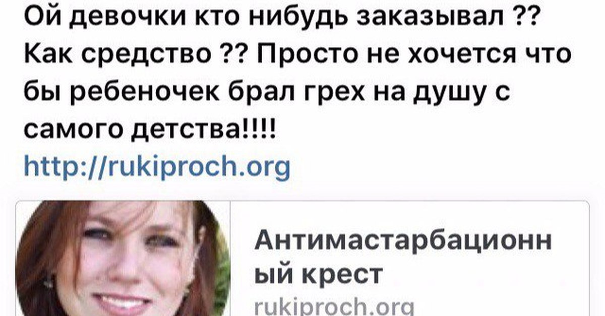 Антимастурбпционнвц крест. Антимастурбационный крест купить. Детский антимастурбационный крест. Нательный крест домонгол 11-13 век. Антимастурбационный крест.