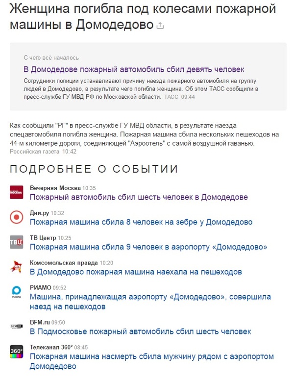 Oh, this news on the Internet. - news, Yandex News