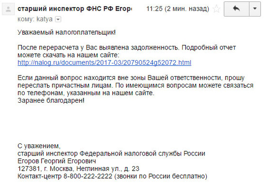 Будьте внимательны подложные письма из налоговой - Моё, Налоговая инспекция, Мошенничество