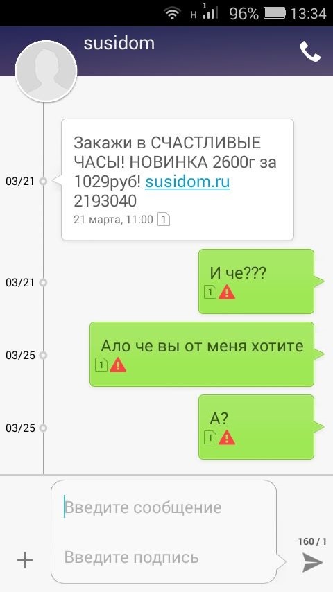 When a child was sent an SMS with an advertisement for a sushi bar, and he tried to answer the bot))) - My, SMS, Advertising, Children, Humor