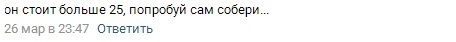 Ценообразование б/у компьютера - Моё, ВКонтакте, Комментарии, Скриншот, Компьютер, Игры, Продажа