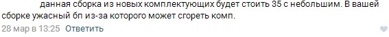 Ценообразование б/у компьютера - Моё, ВКонтакте, Комментарии, Скриншот, Компьютер, Игры, Продажа