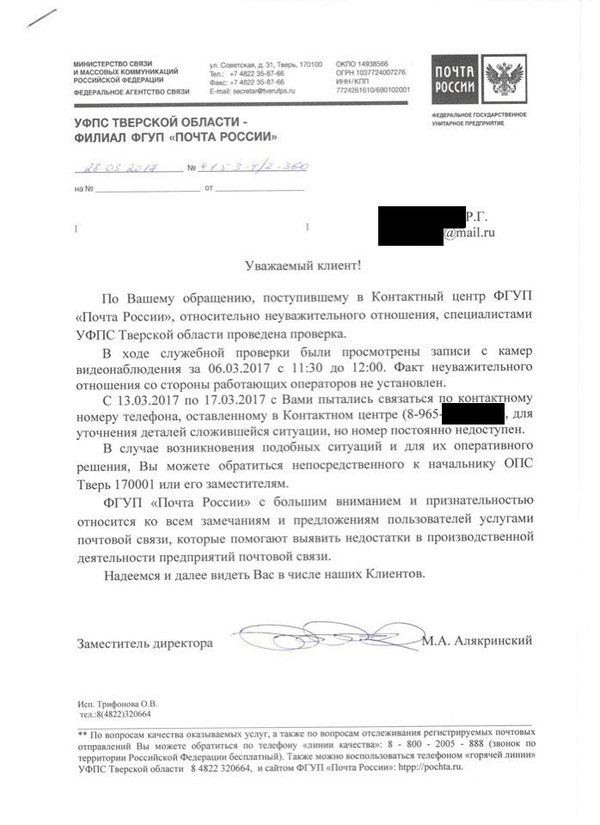 Почта россии заявление о переадресации писем образец