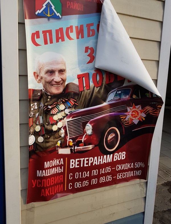 Soon May 9, or an unusual car wash in Moscow - My, May 9, Car wash, Moscow, May 9 - Victory Day