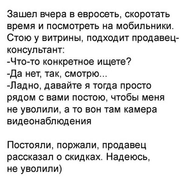 Продавцы тоже люди - Социальная инженерия, Евросеть, Консультант, Камера