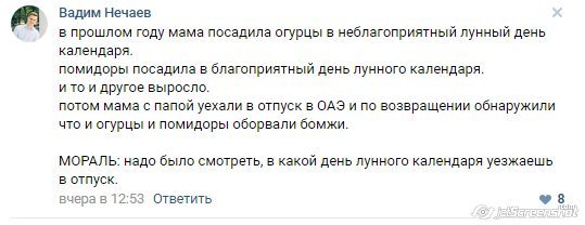 Обсуждали астрологию - Моё, Лунный календарь, Комментарии, Забавное