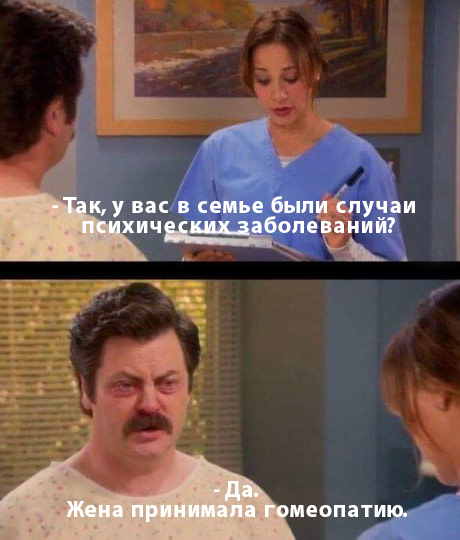 Family history - Family, Psycho, 9GAG, Storyboard, Homeopathy, Parks and recreations, Ron Swanson