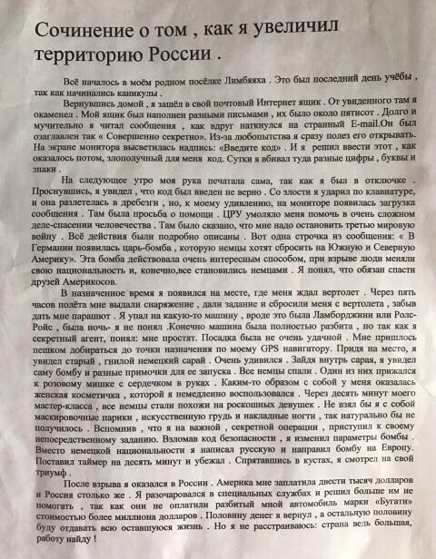 Сочинение о том , как я увеличил территорию России.