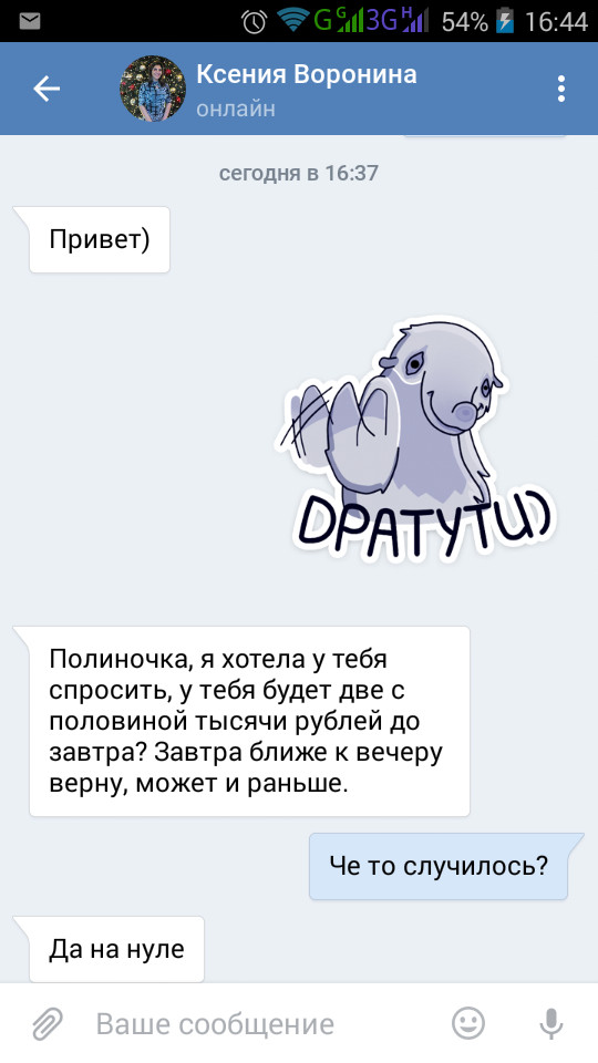 Как быть с разводиловом в контакте? - Моё, ВКонтакте, Развод на деньги, Длиннопост