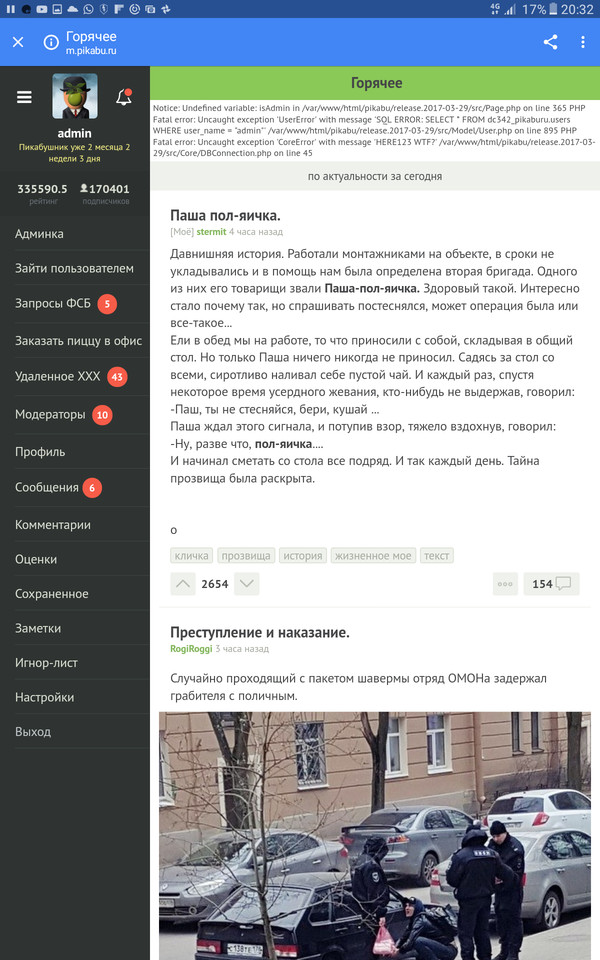 Только что пролагал пикабу и загрузилась страница админа. Что у них там вообще происходит? - Пикабу, Админ