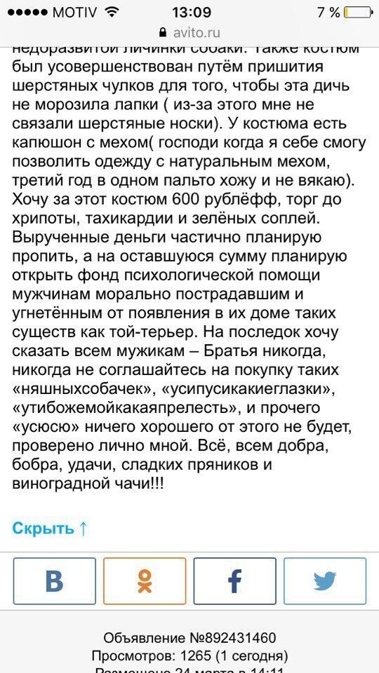 Когда не очень любишь собаку жены - Не мое, ВКонтакте, Из сети, Одежда для животных, Авито, Объявление, Длиннопост