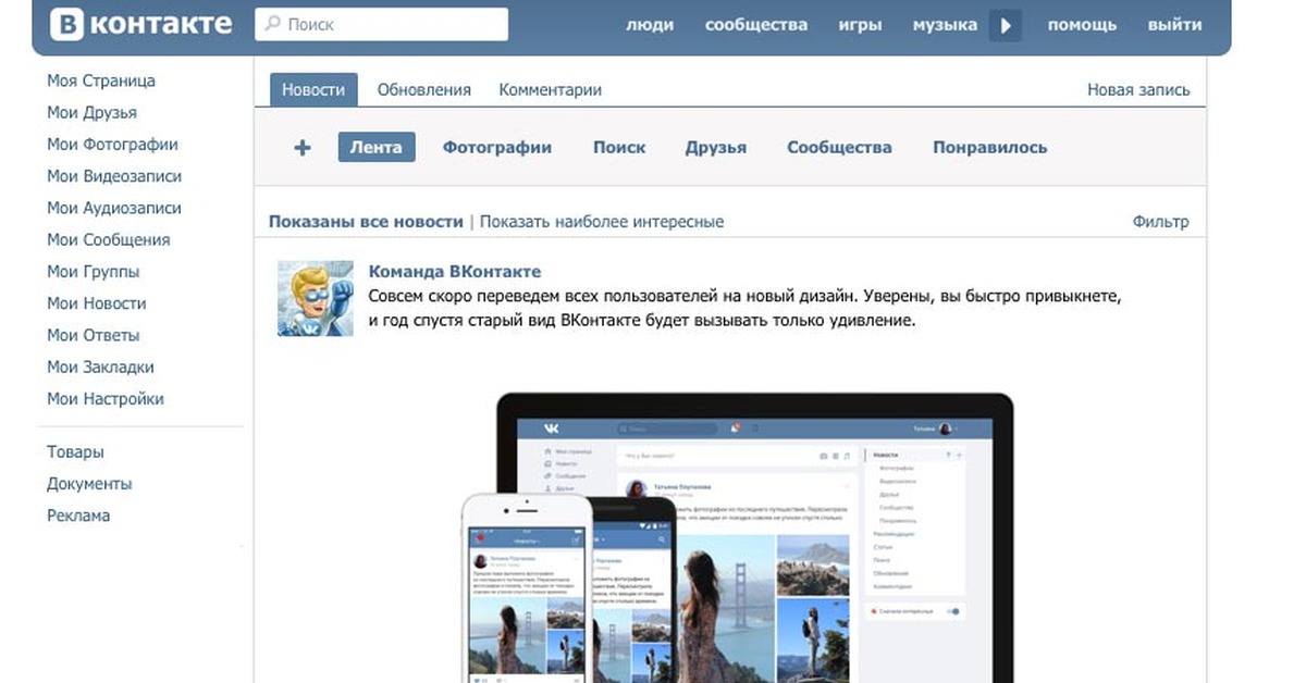 Новая запись. Старый вид ВК. Команда ВКОНТАКТЕ. Мои сообщения ВКОНТАКТЕ на моей странице. Старый дизайн ВК сообщения.
