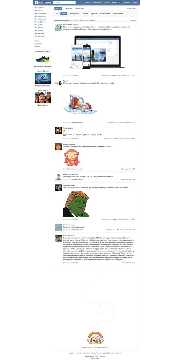 Сегодня вернули старый дизайн ВКонтакте! (Нет)