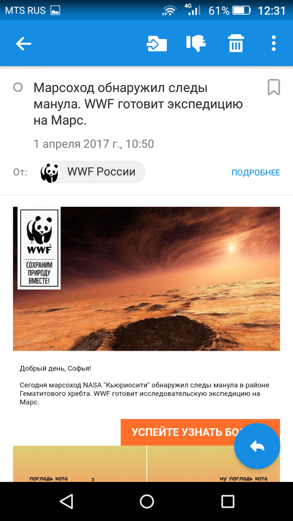 С 1 апреля! от WWF - 1апреля никому не верю, 1 апреля, Манул, Марс, Кот, WWF, Длиннопост