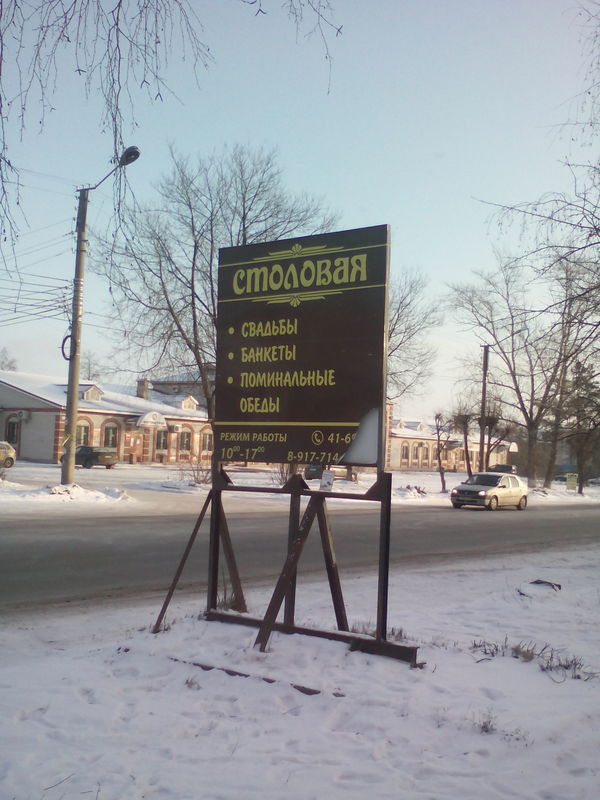 Service from A to Z (Yoshkar-Ola) - My, Signboard, Canteen