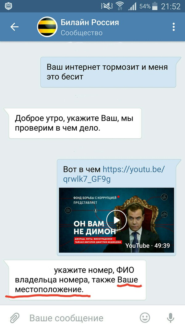 Агенты Кремля - Моё, Билайн, Он вам не димон, Алексей Навальный, Расследование Навального - Он вам не Димон