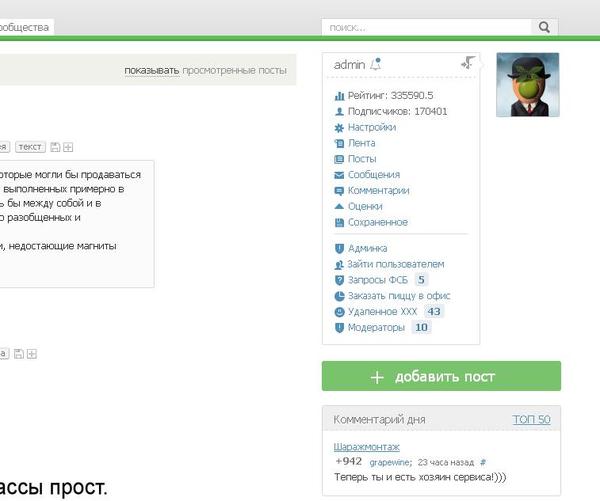 Шутка? - Пикабу, Админ, Скриншот, Что происходит?