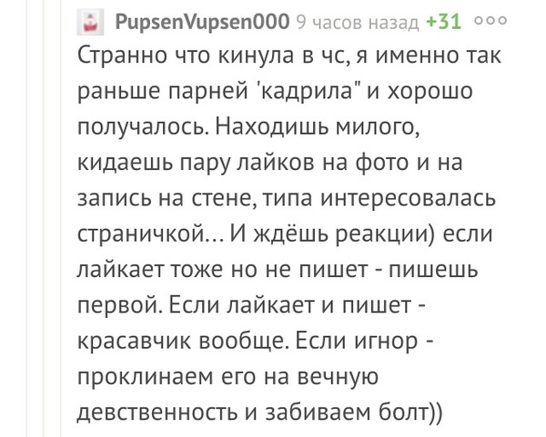 Пикабу познавательный или как познакомиться с  девушкой/парнем - Познавательно, Скриншот, Лайфхак, Совет, Вторая половинка