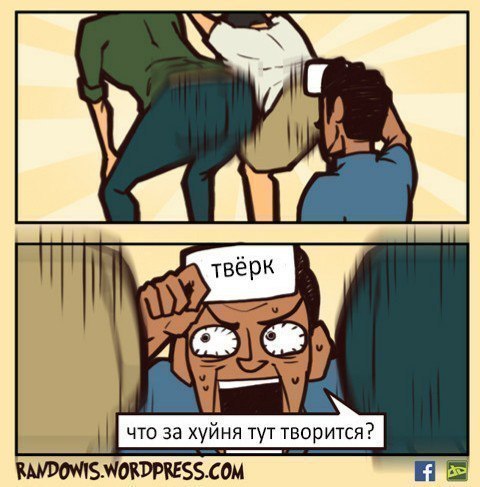 Твёрк - Комиксы, Мат, Бумажечки, Угадайка, Тверк, Randowis