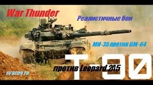 New military equipment in War Thunder (video on my YouTube channel-SVAROG Ru) - My, , Online Games, , , , Games, War thunder