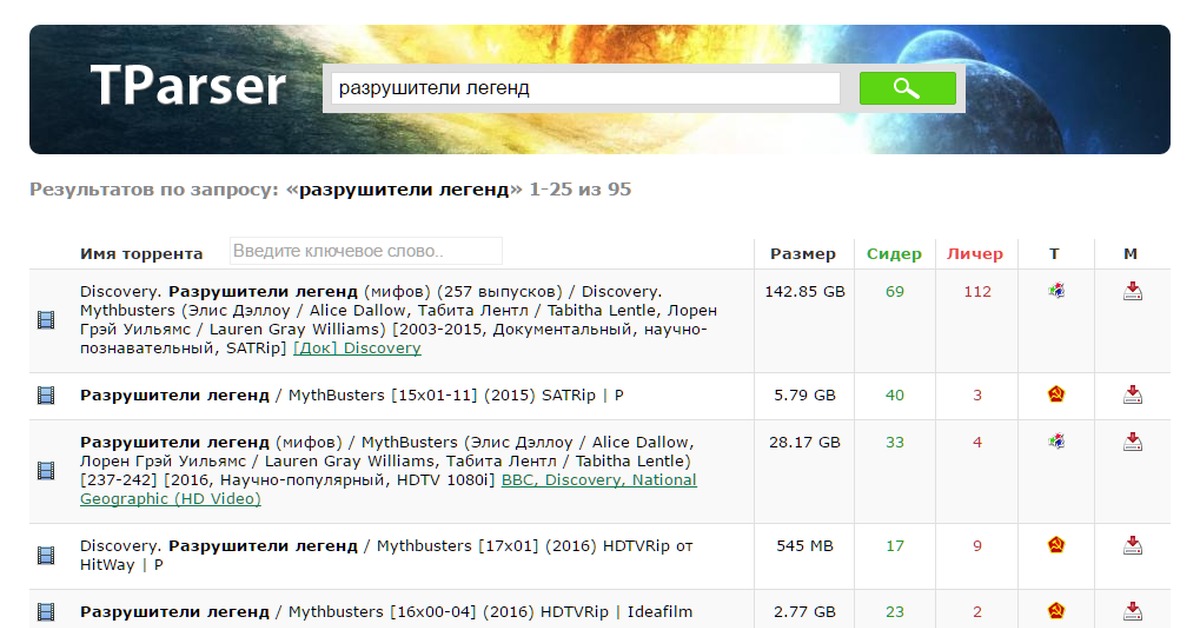 Поиск торрентов. Torrent поисковики. Поиск по торрент трекерам. Tparser.