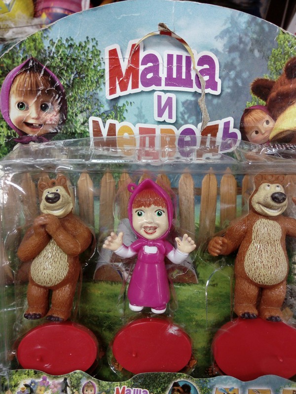 Masha is no longer the same) - My, , Masha and the Bear, Toys