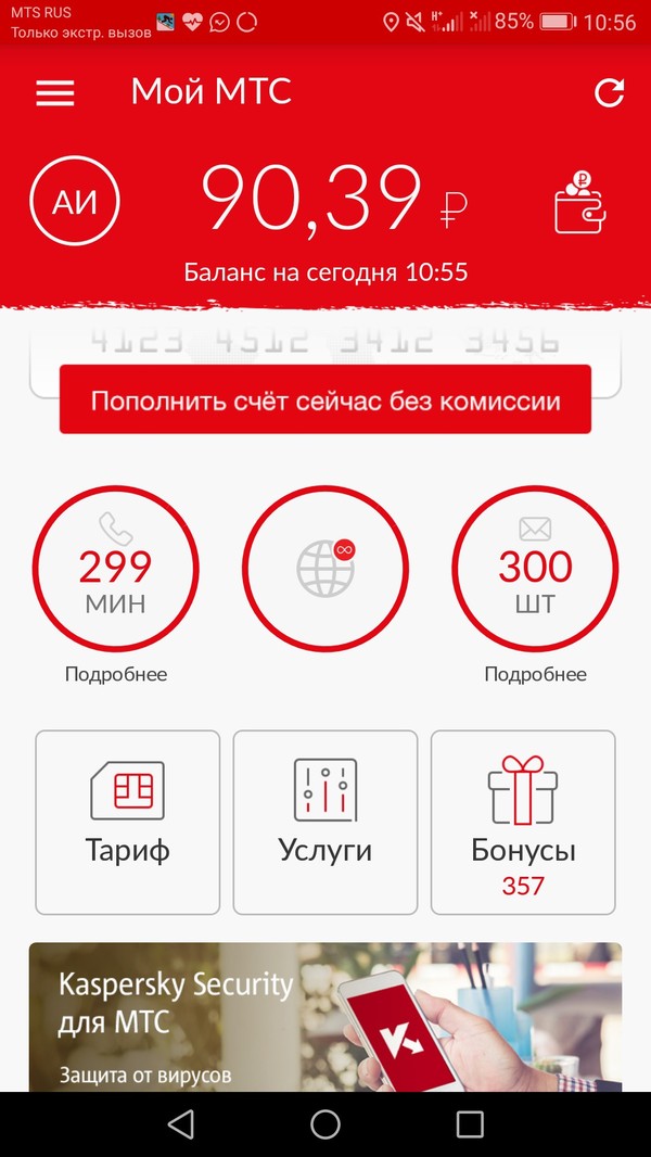 Баланс мтс через телефон. Мой МТС. Баланс МТС. Мой баланс МТС. Проверить баланс МТС.