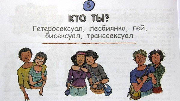 Lessons in sodomy for the little ones - Children, Russia, Propaganda, Sex, Books, Longpost