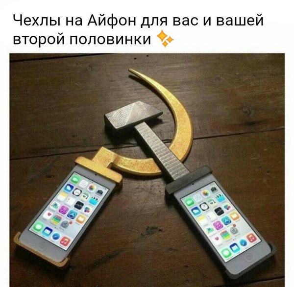 Если бы айфоны придумали в СССР - iPhone, СССР, Чехол, Серп и молот