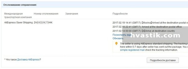 saver shipping что за доставка aliexpress в россию. Смотреть фото saver shipping что за доставка aliexpress в россию. Смотреть картинку saver shipping что за доставка aliexpress в россию. Картинка про saver shipping что за доставка aliexpress в россию. Фото saver shipping что за доставка aliexpress в россию