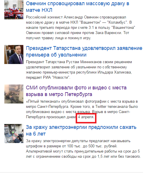 О взрыве в питерском метро... так спешили что в будущее заглянули. | Пикабу