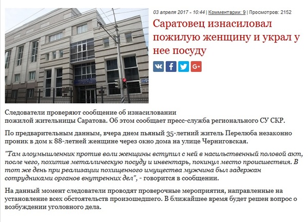 Saratov raped an elderly woman and stole her dishes - Изнасилование, Prankster, Lucky, Hero of our time, , 