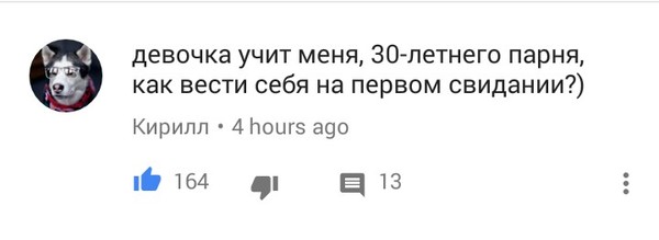 Как вести себя на первом свидании? - Ютубер, Блогеры, Дети, Видео, Длиннопост, Дытыночку обижают