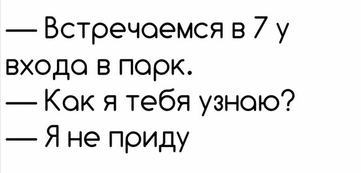 встретимся на входе. случайная встреча. встретимся на входе. случайная встреча парня и девушки. демотиваторы про логопедов.