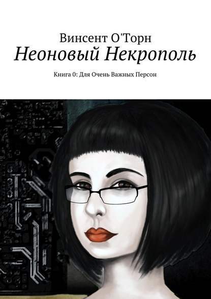 Новинка отечественной литературы ужасов - Ужасы, Книги, Литература, Россия, Литература ужасов, Хоррор