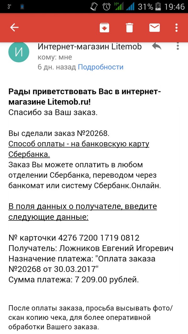 Fraudulent litemob.ru - My, Fraud, Internet Scammers, Internet, Help