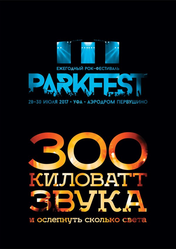 PARKFEST 2017.  Open Air, -, , 