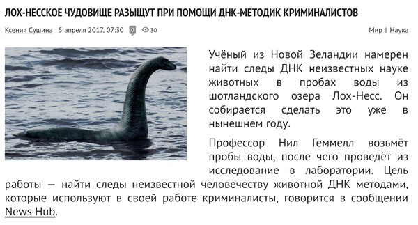 If I were the Loch Ness monster, I would now go to the toilet on the shore ... - Monster, Be carefull!, Do not be scared, Palevo