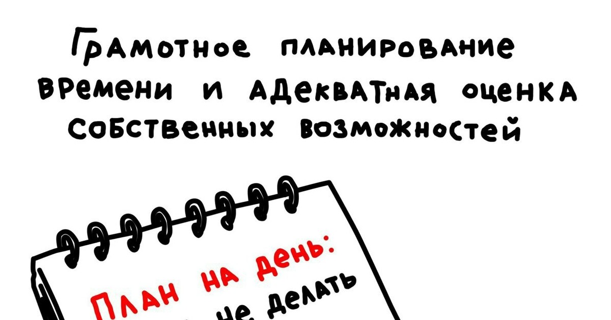 Планы на завтра картинки прикольные