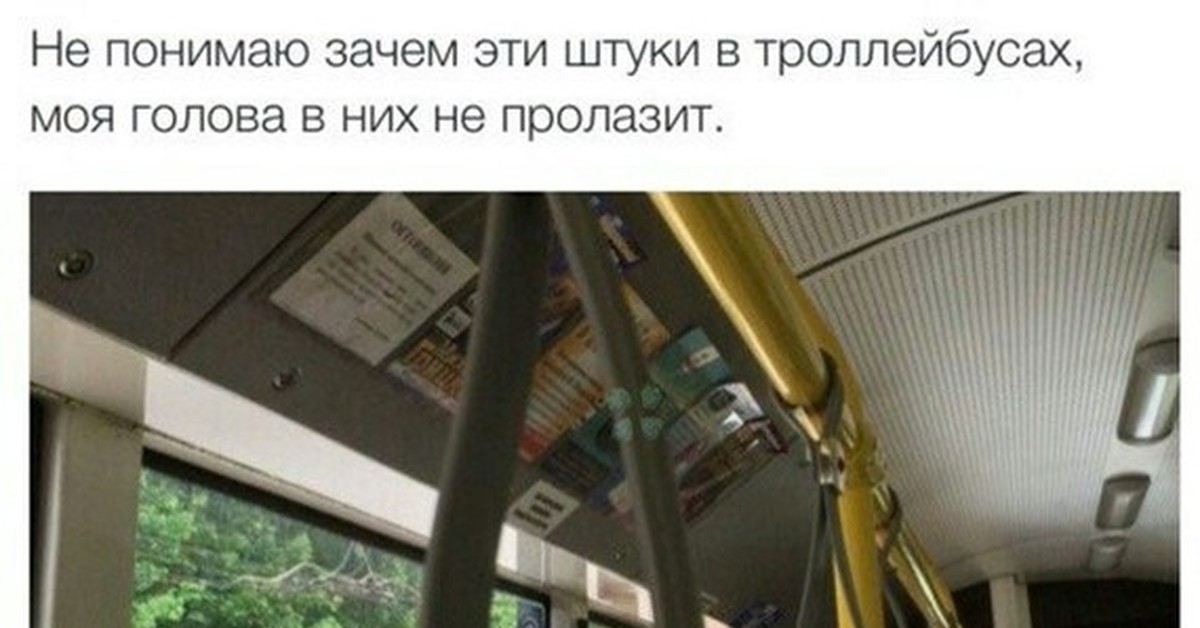 Петли в автобусах. Петли для поручней автобусов. Ручки от троллейбуса. Поручни в автобусе Мем. NFC метки на поручни троллейбуса.