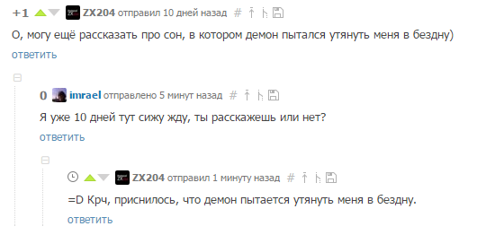 Когда долго собирался с мыслями, чтобы создать шедевр - Моё, Сон, Рассказ, Подготовка, Комментарии на Пикабу